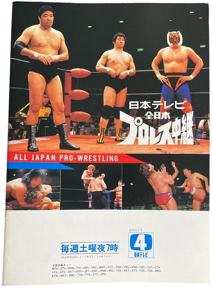 Harley Race Terry Gordy One Man Gang 1986 programa AJPW Exciting Wars WWF Foto 2 de 4