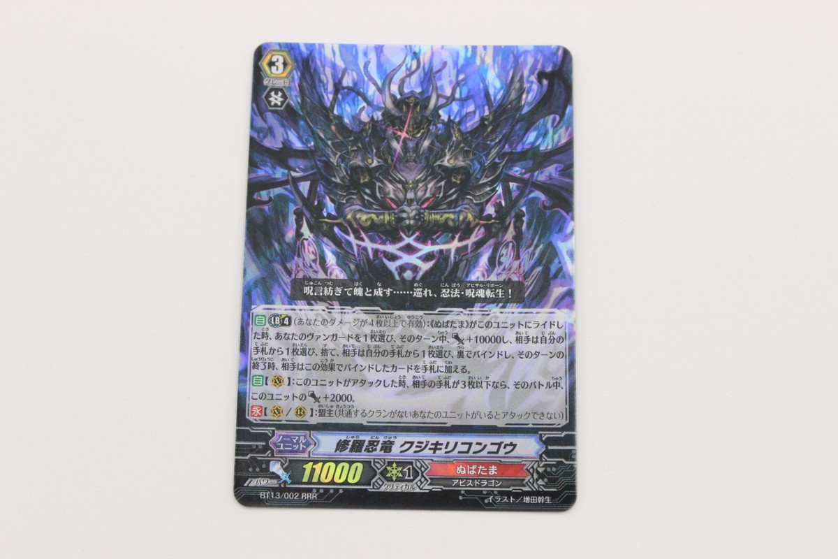 Cardfight Vanguard BT13/002 Catastrophic Outbreak RRR Shura