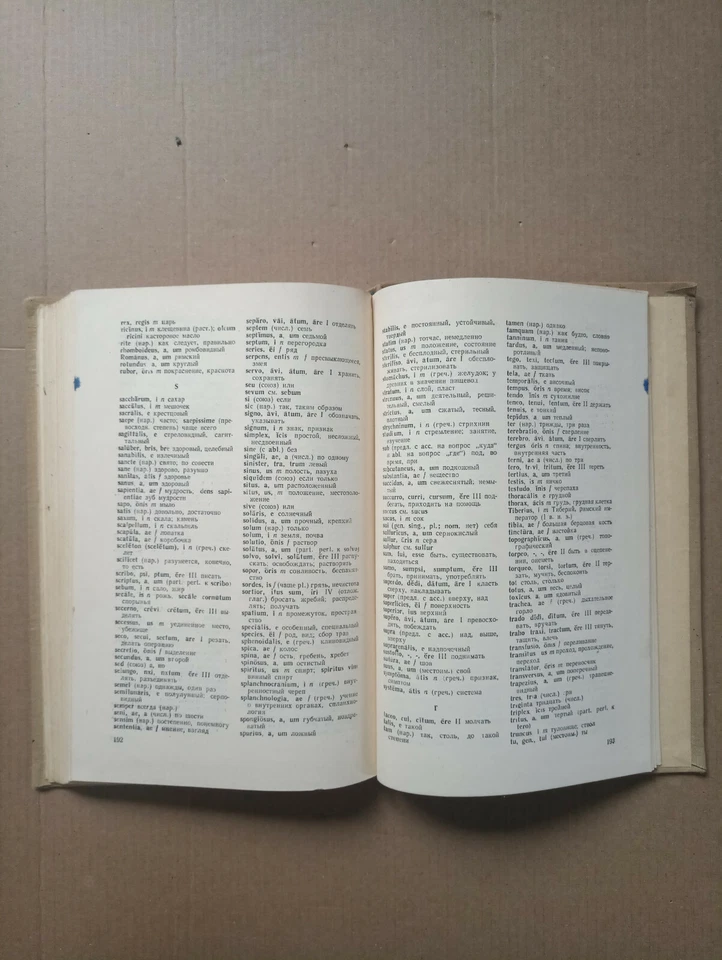 Учебник латинского языка Шульц 1962 Lingua Latina Latinskiy yazyk - Image 4 of 4