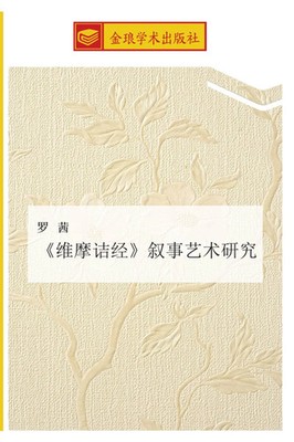 Qian Luo | wei mo jie jing xu shi yi shu yan jiu | Taschenbuch | Chinesisch
