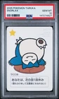 2025 POKEMON TARUKA SNORLAX PSA 10