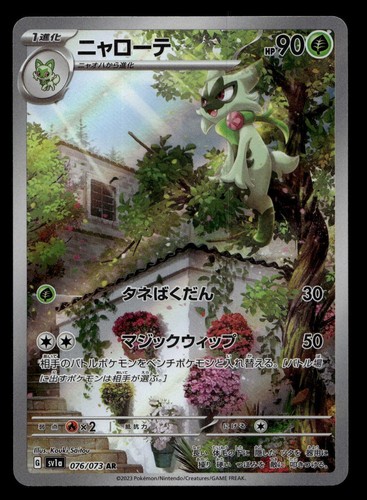 FLORAGATO 076/073 ART RARE TRIPLET BEAT POKEMON JAPANESE NEAR MINT