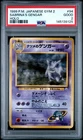 1999 POKEMON JAPANESE GYM 2 #94 SABRINA'S GENGAR-HOLO PSA 2