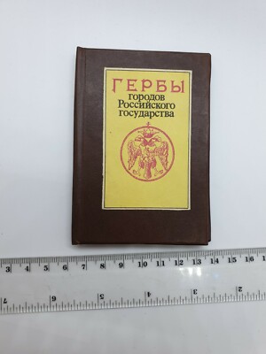 1991 Emblems of the peoples of the Russian state Book Soviet USSR