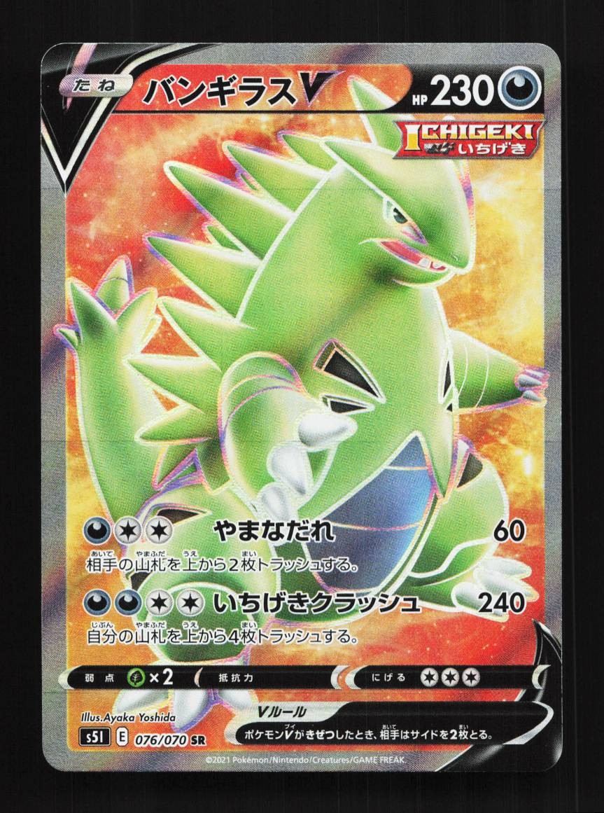 Tyranitar V 076/070 NM Single Strike Master Japanese Pokemon Card TCG