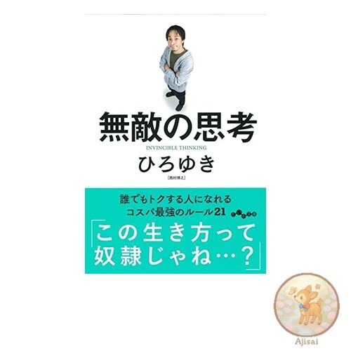 Book Invincible Thoughts Daiwa Bunko