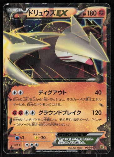 Excadrill EX 066/093 EX Battle Boost Pokemon Japanese 1st Edition MP