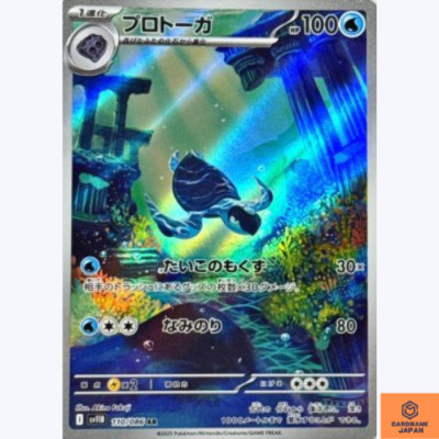 Tirtouga AR 110/086 sv11B Black Bolt Pokemon Card Japanese
