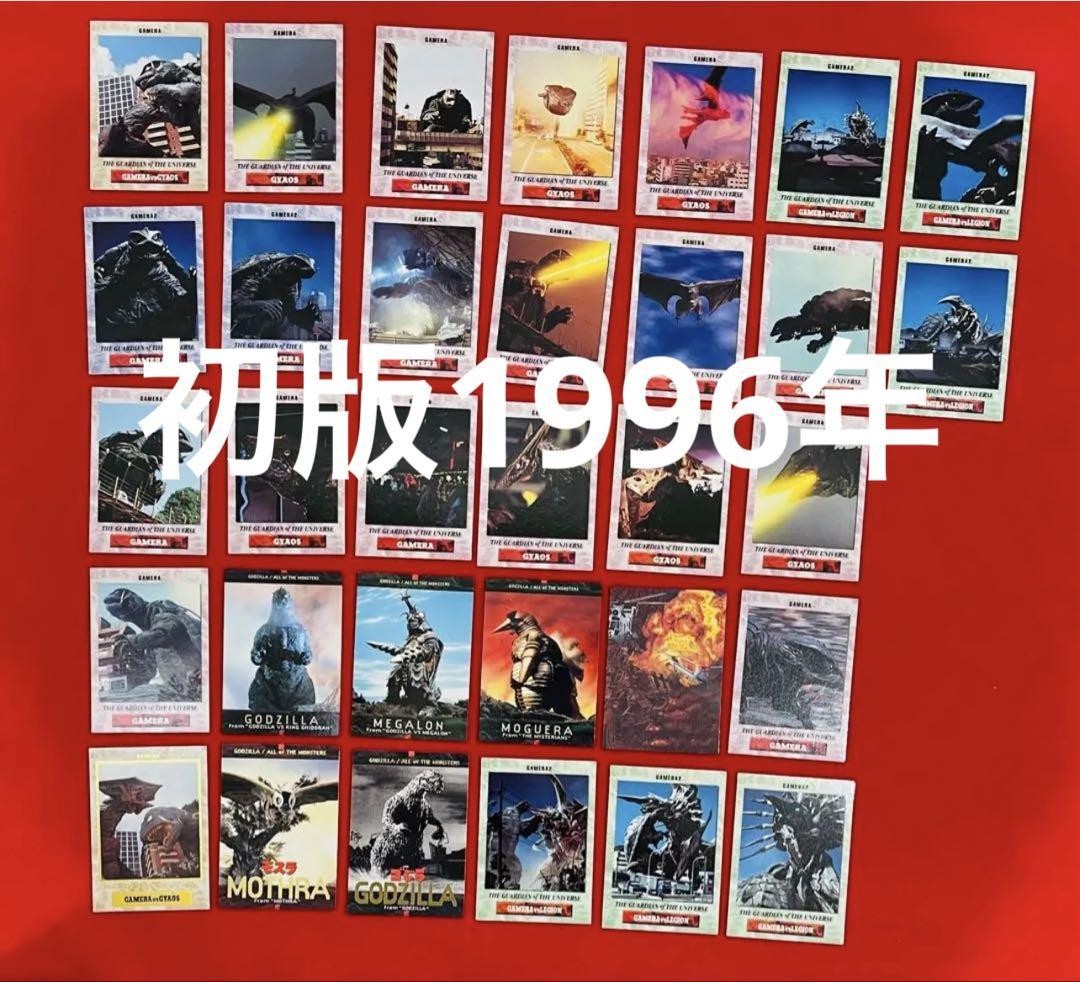 First edition 1996 Godzilla Gamera CARDDASS MASTERS Summary 32