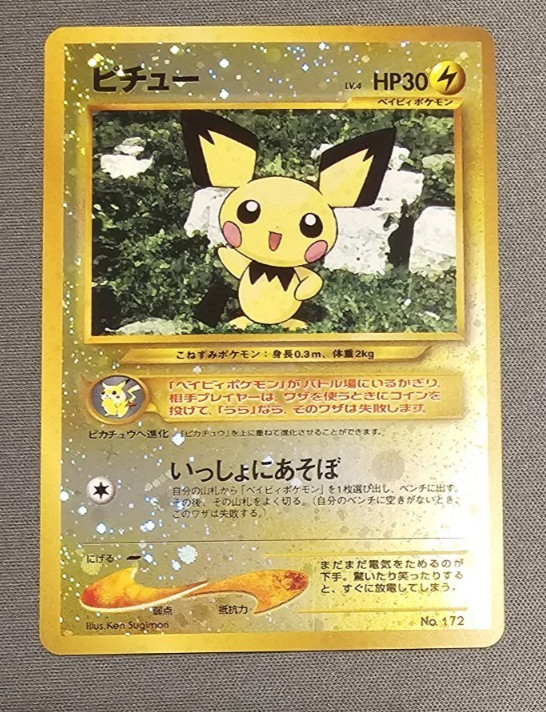 Mint/NM - Pichu - Neo File 2 Promo - Japanese - Pokemon Card
