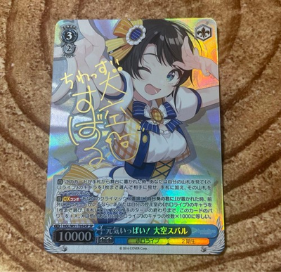 #ad Weiss Schwarz Hololive energetic Ozora Subaru SP sign 58299 $381.11