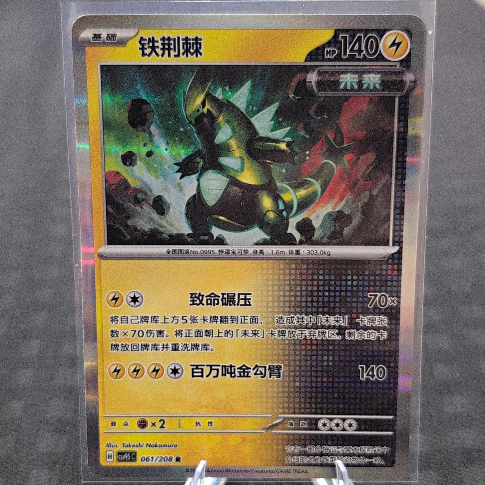 Nintendo Iron Thorns 061/208 Cyber Judge Holo Rare Pokemon Card Chinese