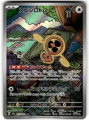 Fan Rotom 213/193 MEGA Dream ex (Art Rare)