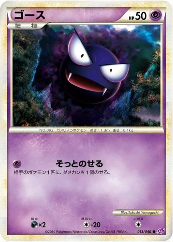 Gastly 013/040 Ll: Lost Link