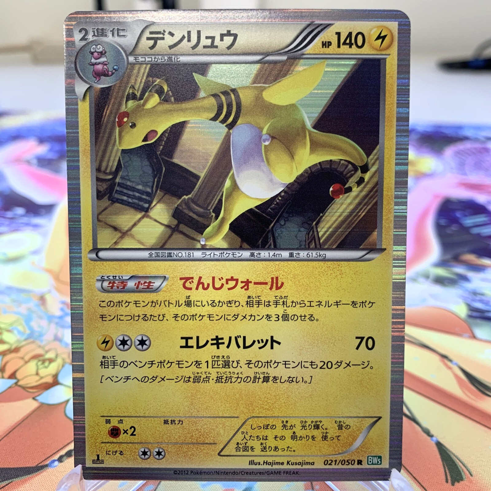 Ampharos 021/050 R Holo 1st Edition BW5 Japanese Pokemon Card ~ MP