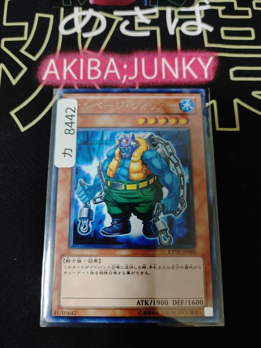 Salvage Warrior EXVC-JP003 Rare Yugioh Yu-Gi-Oh OCG Konami JAPAN