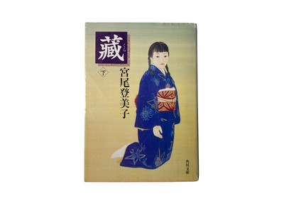Lagerhaus (Band 2) Kadokawa Bunko japanisches Taschenbuch Buch Bücher (JAPAN)