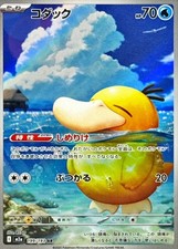 Psyduck AR 199/193 Mega Dream ex M2a Pokemon Card Game JP NM