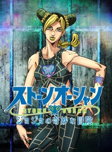 Stone Ocean Poster | eBay