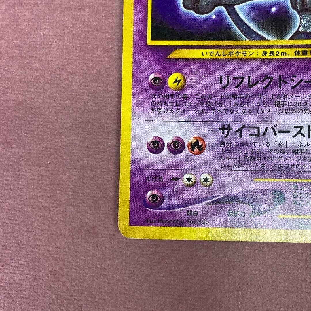 Shining Mewtwo No.150 Holo Rare Neo Destiny 2001 Japanese