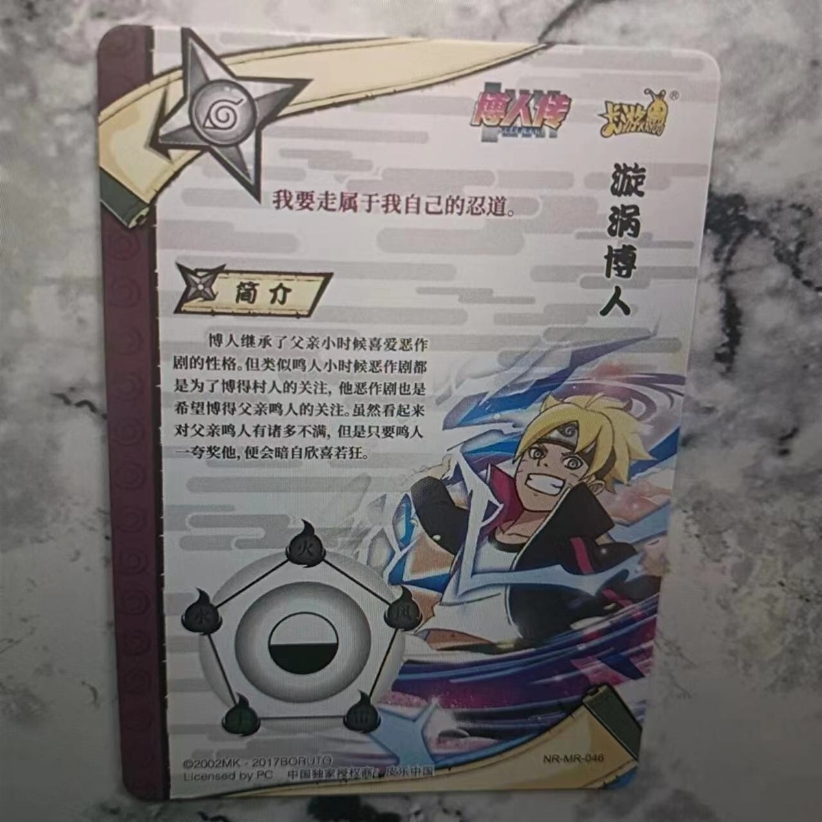 The Beautiful Super Rare MR Naruto Kayou Card NR-MR-046 - Uzumaki