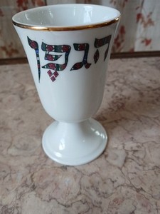Vtg Naaman Israel Porcelain Shabbat Kiddush Cup Blessing, Gold Trim, Judaica