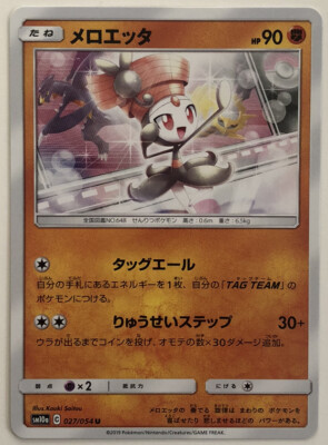 PSA10 メロエッタ 027強化拡張パック GGEND Pokemon GG End Meloetta 27/54 NM/M Japanese | eBay