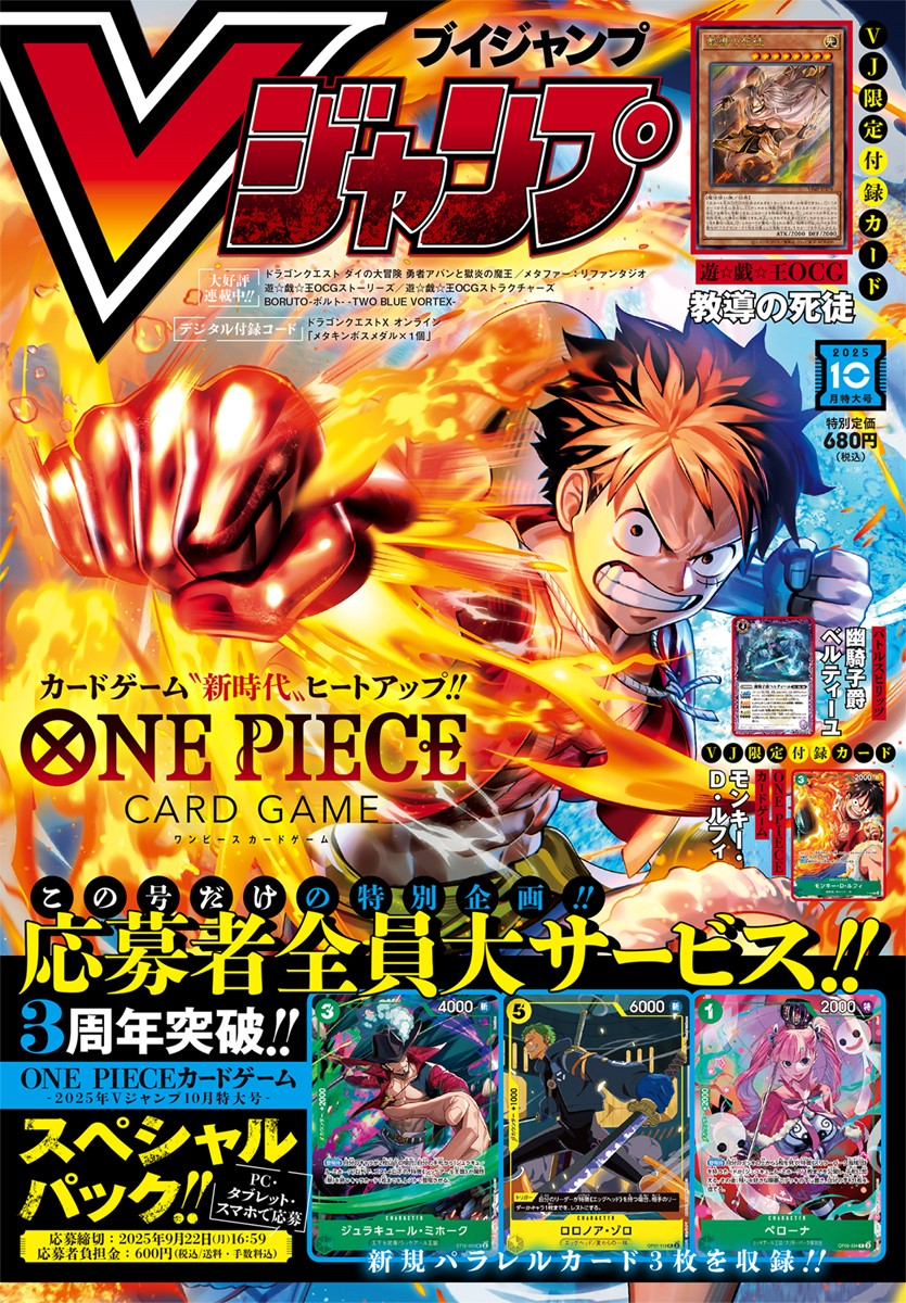 V Jump October 2025 JP Manga Magazine Promo Cards One Piece Luffy