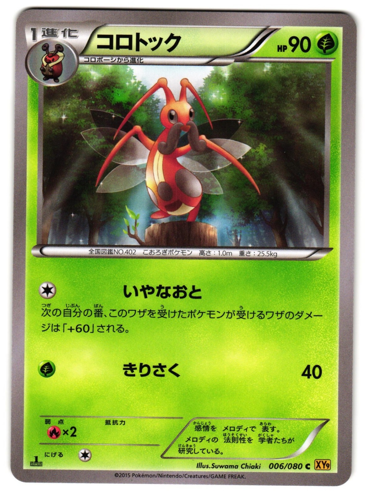KRICKETUNE 006/080 - NM - XY9 RAGE OF THE BROKEN HEAVENS JAPANESE POKEMON CARD
