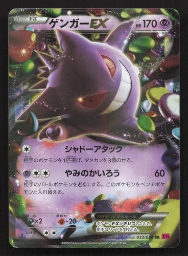 Gengar EX 033/088 Phantom Gate LP Japanese Pokemon Card TCG