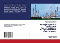 Informacionnaq Podderzhka Proektirowaniq Tehnologicheskogo Oborudowaniq Vladimir