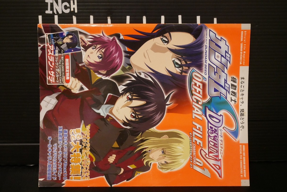 ガンダムSEEDDestiny official file Official File Magazine