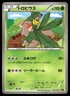 TROPIUS 012/078 COMMON EMERALD BREAK POKEMON JAPANESE