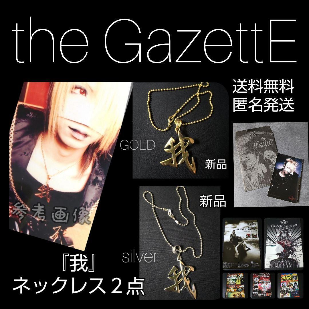 the GazettE Reita's favorite 2 necklaces cosplay gold Super
