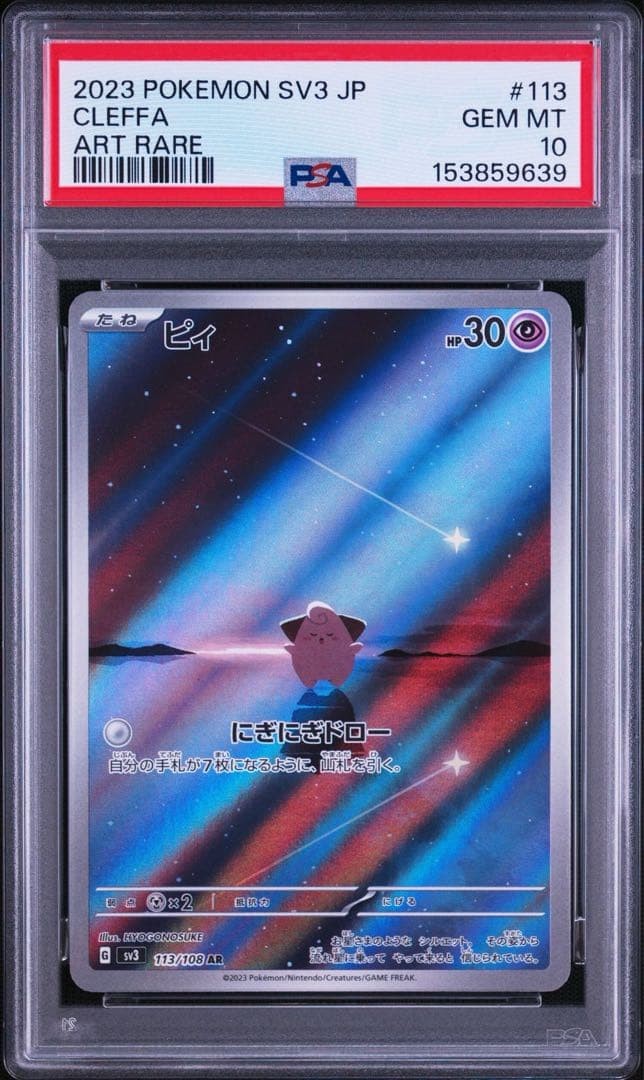 Pii AR Scarlet Violet Ruler of Black Flames 113 108 PSA10 from Japan