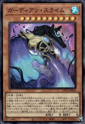 Wächterschleim - Super Rare LOCH-JP039 - NM - YuGiOh