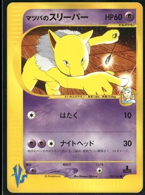 Pokemon Japanese Morty's Hypno 022/141 Pokémon VS - Excellent