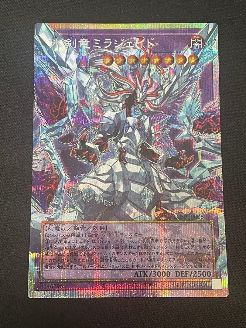 Yu Gi Oh Mirrorjade the Iceblade Dragon PSR LOSP-JP008 LIMIT OVER SPECIAL PACK