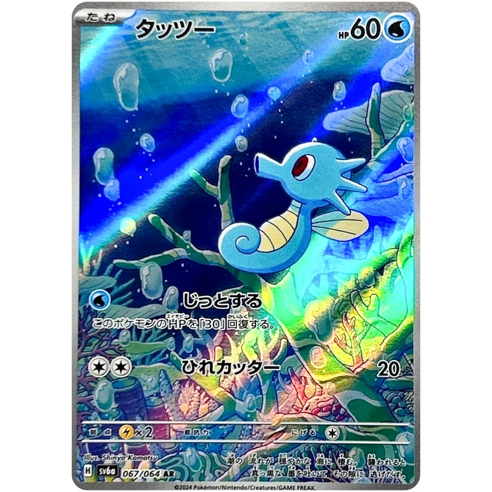 Night Wanderer AR Complete Set of 12 065-076/064 SV6a - Pokemon Card Japanese - Image 4 of 4
