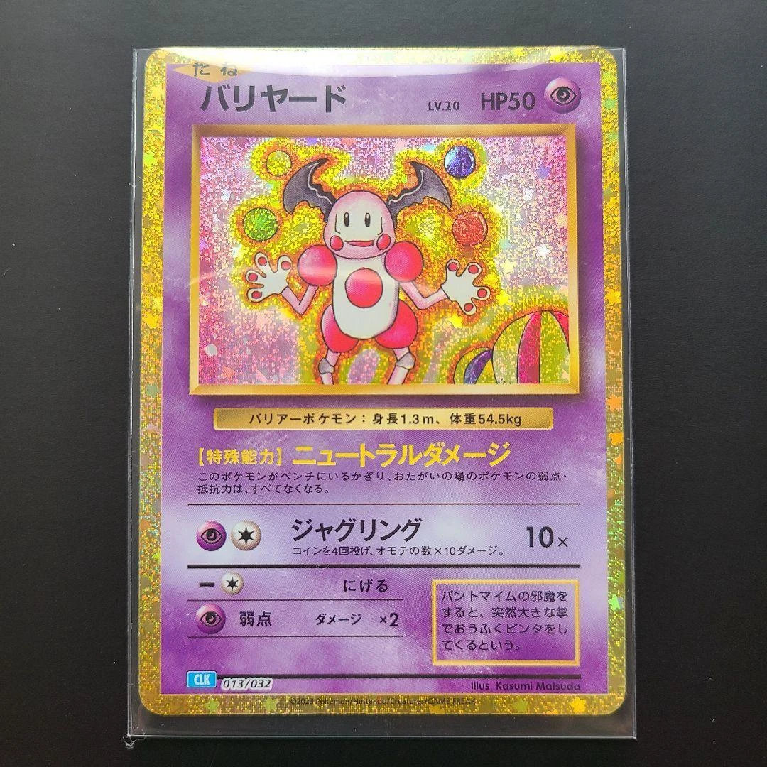 Mr Mime Jungle Holo Mr. Mime 013/032 Pokemon Card - Holo Rare, Japanese,  From Blastoise & Suicune Ex Deck Mr Mime Pokemon Card