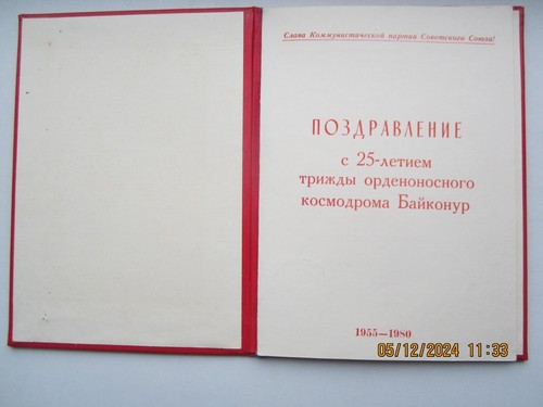 From the family archive of the research fellow of Baikonur Cosmodrome . - Picture 20 of 20