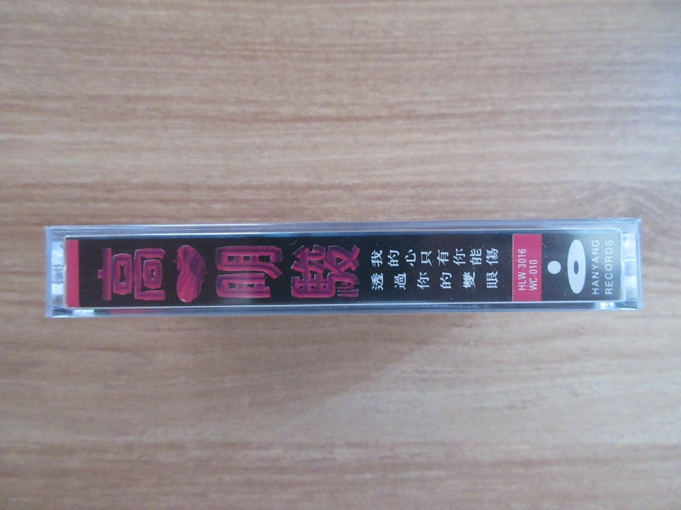 高明駿 透过你的双眼 Корея кассетная лента запечатанный новый редкий Gao Ming Chun Ming Chun Kao - Изображение 3 из 3