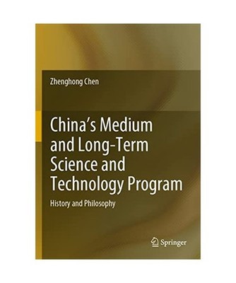 China's Medium and Long-Term Science and Technology Program: History and Philoso