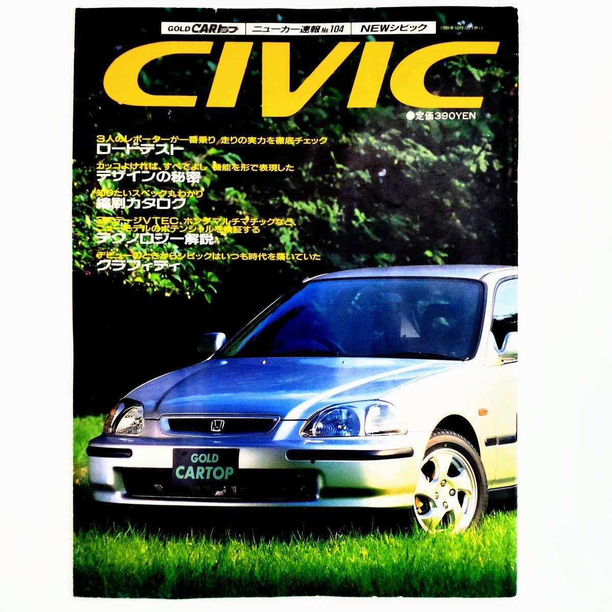CIVIC GOLD CAR TOP NEWCAR BULLETIN No.104 honda civic honda | eBay