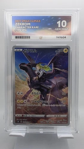 Pokémon TCG - Vmax Climax - 195/184 Zekrom - Japanese - Ace 10