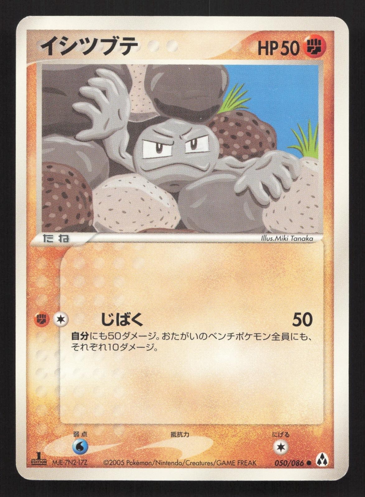 Geodude 050/086 Mirage Forest LP Japanese Pokemon Card TCG