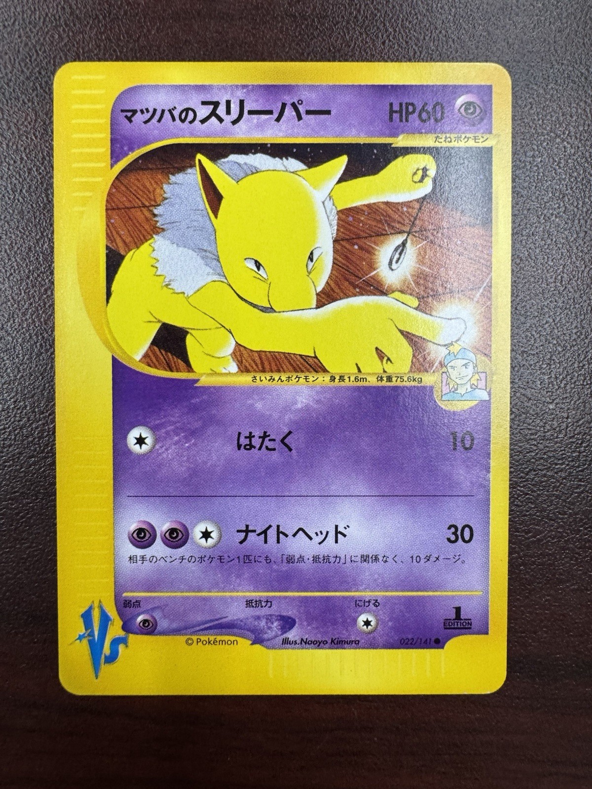 Morty's Hypno 022/141 Vs-series 1st edition 2001 Japanese Pokemon Card (LP+)