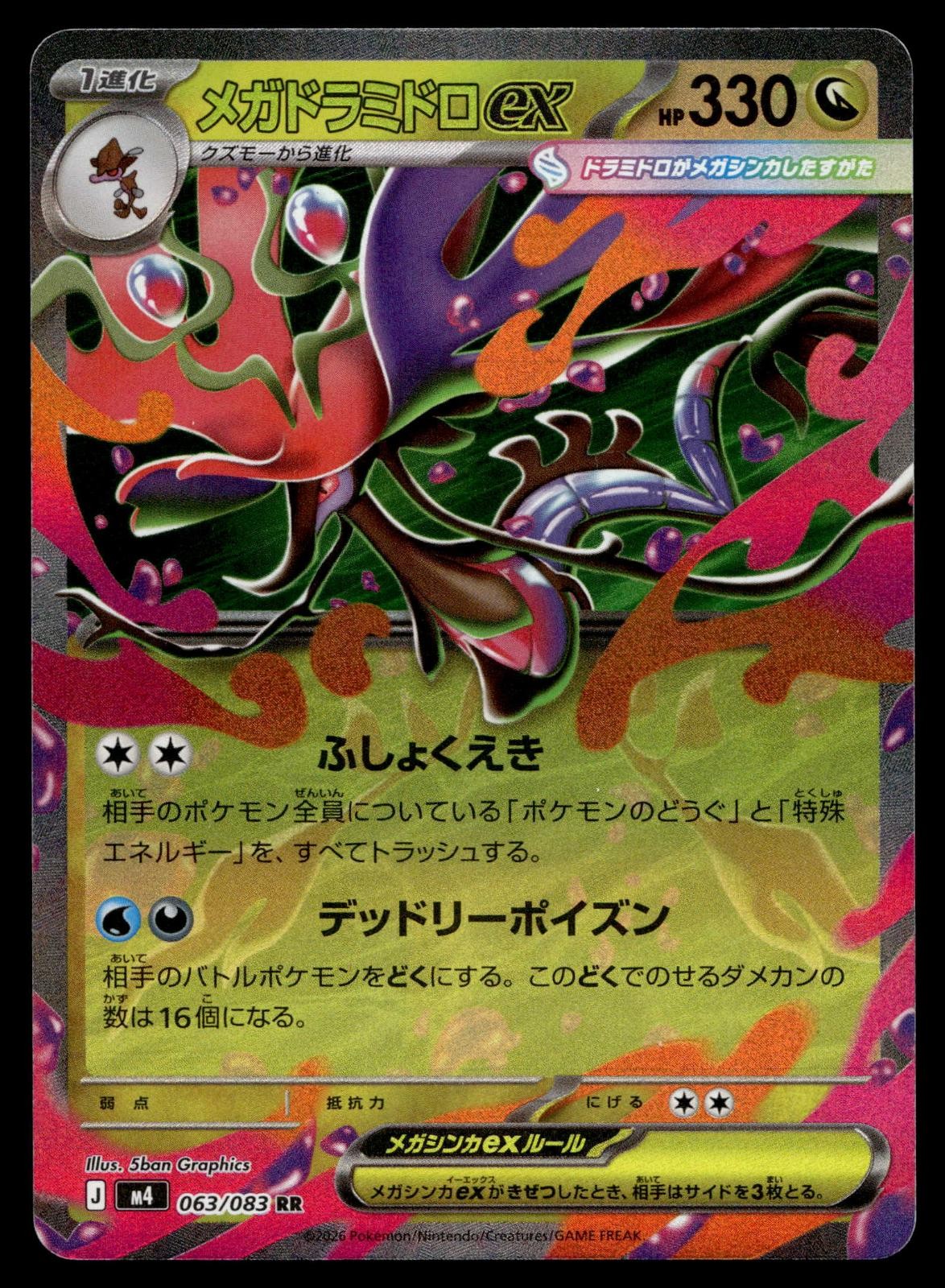 POKEMON MEGA DRAGALGE EX NINJA SPINNER 063/083 DOUBLE RARE NM/M