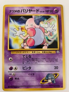 Sabrina S Mr Mime No 122 Japanese 1996 Gym Set Pokemon Card Nmmt Ebay