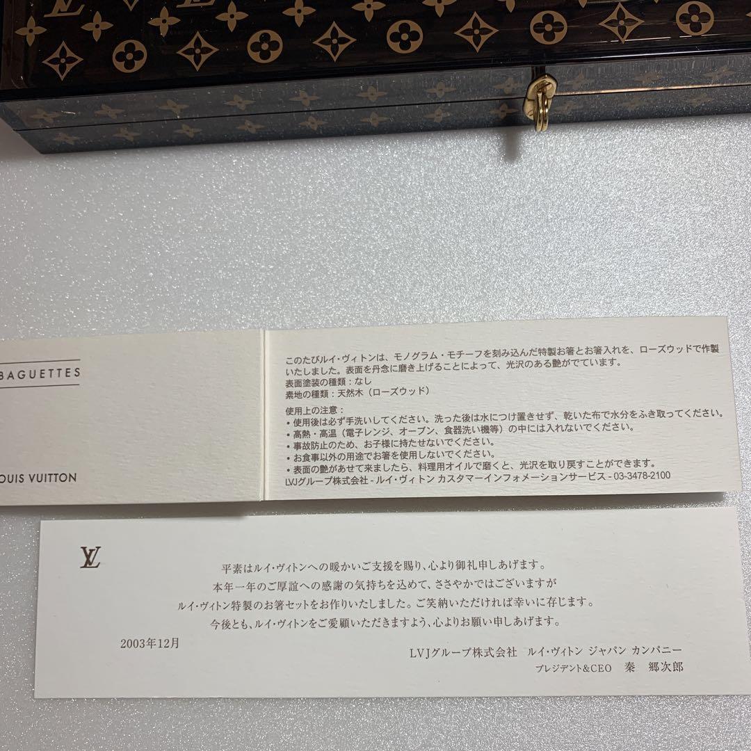 LOUIS VUITTON Pair Chopsticks Set VIP Limited Monogram NEW LOUIS VUITTON Pair Chopsticks Set VIP Limited Monogram NEW